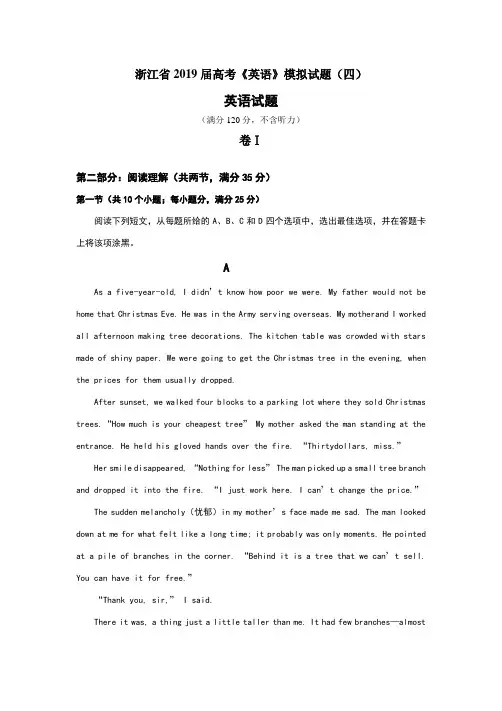 浙江省2018-2019学年高考《英语》模拟试题(四)