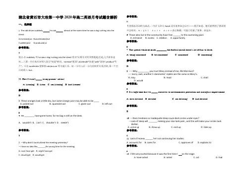 湖北省黄石市大冶第一中学2020年高二英语月考试题含部分解析
