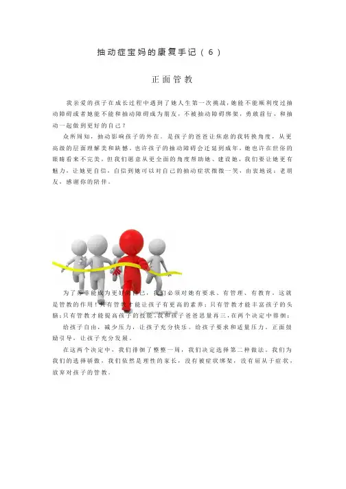抽动症宝妈的康复手记(6)