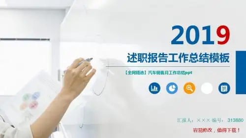 【全网精选】汽车销售月工作总结ppt