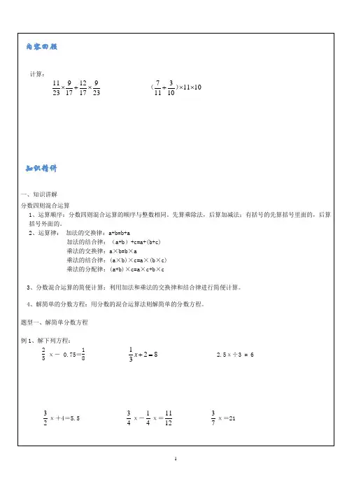 分数的混合运算和简便计算