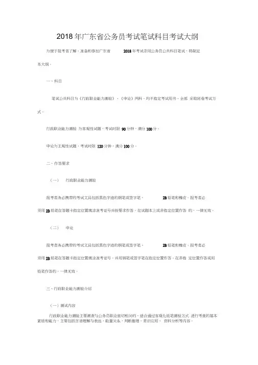 2018年广东省公务员考试笔试科目考试大纲
