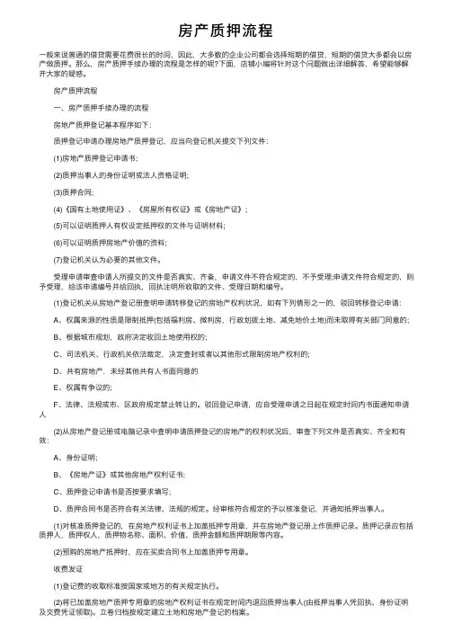房产质押流程