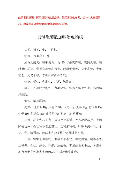 中医医案——咳嗽(十二)