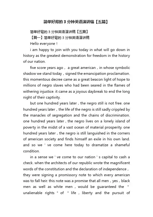 简单好背的3分钟英语演讲稿【五篇】