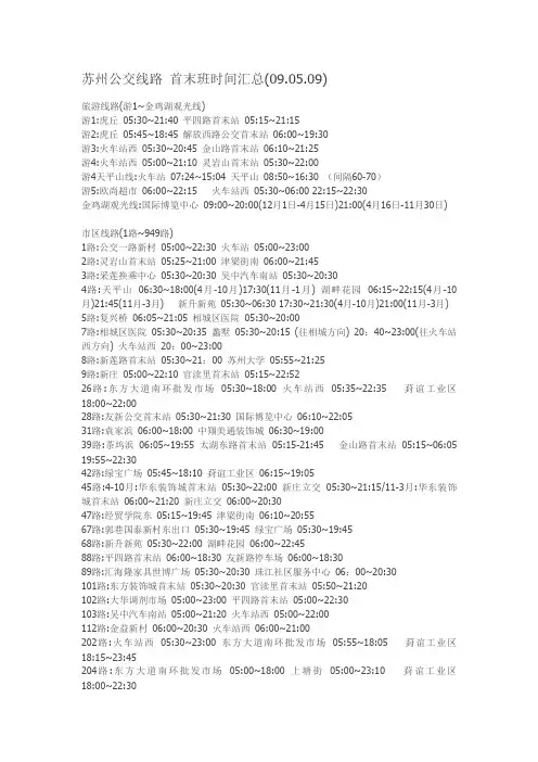 苏州公交首末班时间汇总