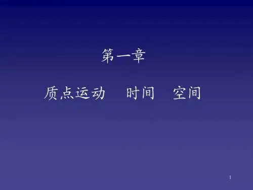 大学物理总复习