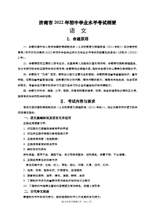 济南市2022年初中学业水平考试纲要—语文