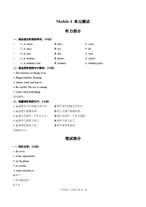 (外研版(三年级起点))小学英语六下 Module 4单元测试(附答案)