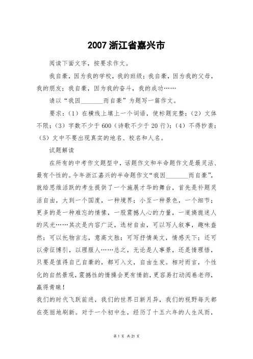 2007浙江省嘉兴市_高三作文