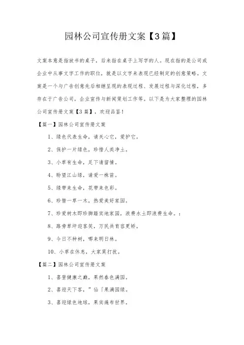 园林公司宣传册文案【3篇】
