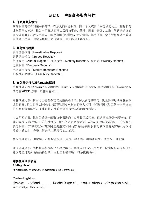 BEC中级商务报告写作讲义