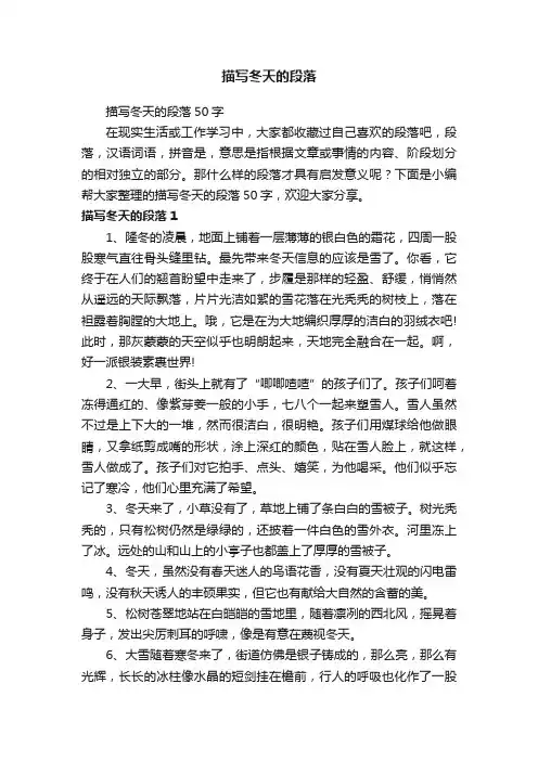 描写冬天的段落50字