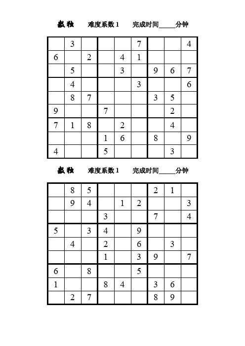 (完整word版)数独题目100题