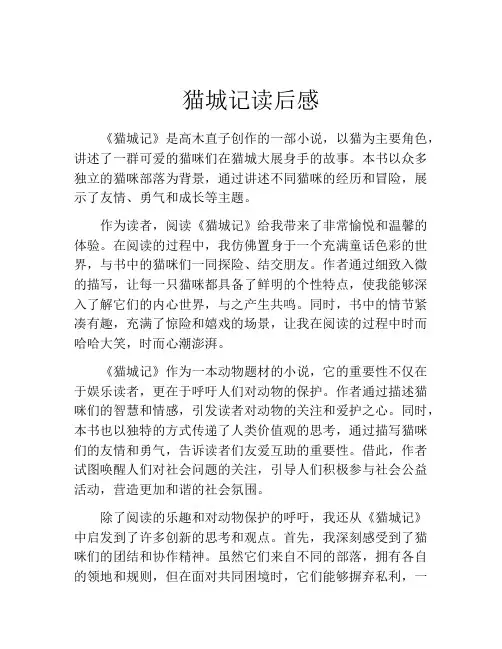 猫城记读后感(精选10篇)