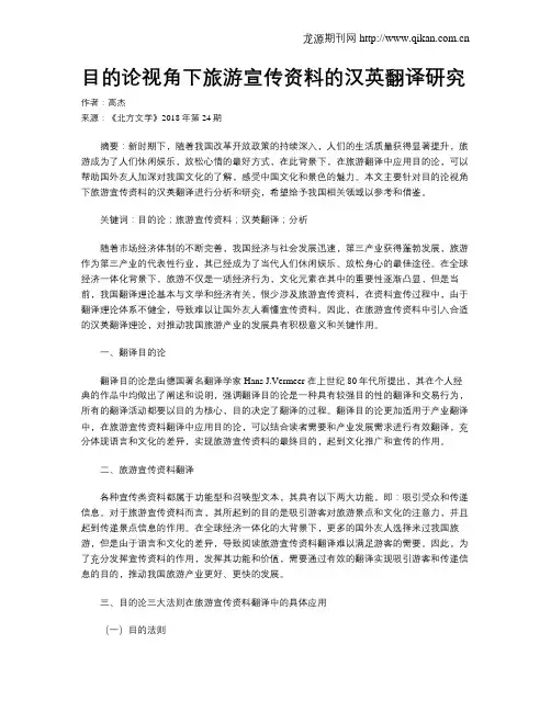 目的论视角下旅游宣传资料的汉英翻译研究