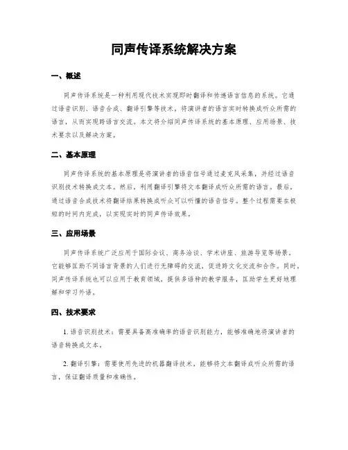 同声传译系统解决方案