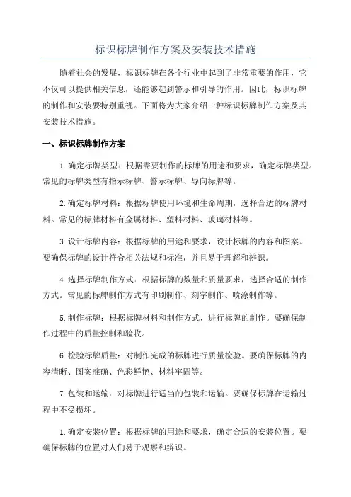 标识标牌制作方案及安装技术措施