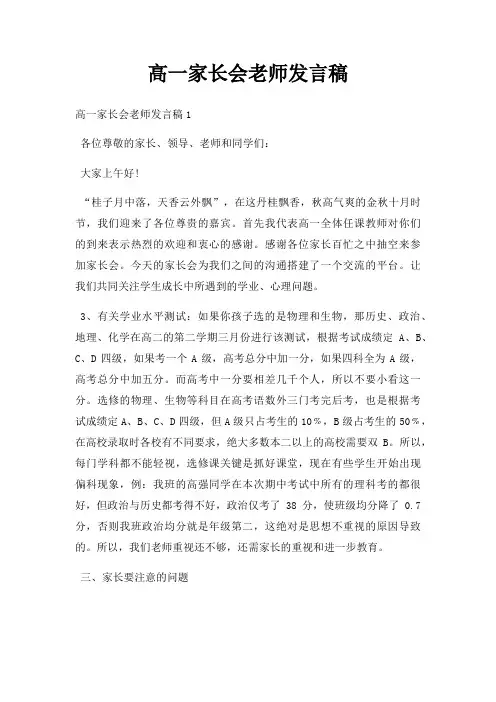 高一家长会老师发言稿三篇