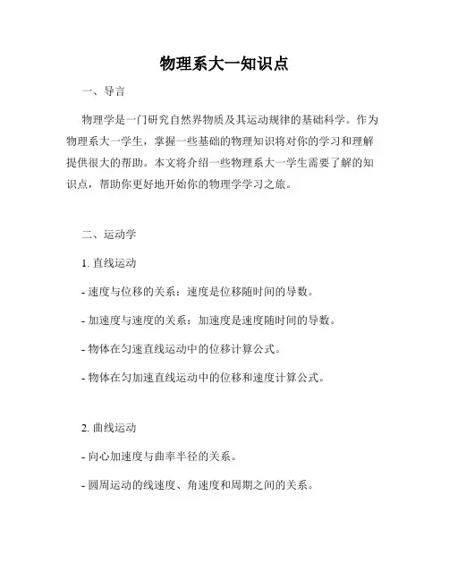 物理系大一知识点