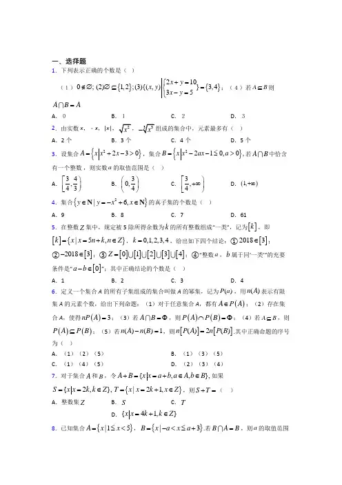 西安爱知初级中学必修一第一单元《集合》检测题(有答案解析)
