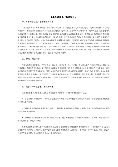 函数单调性教学设计教学参考