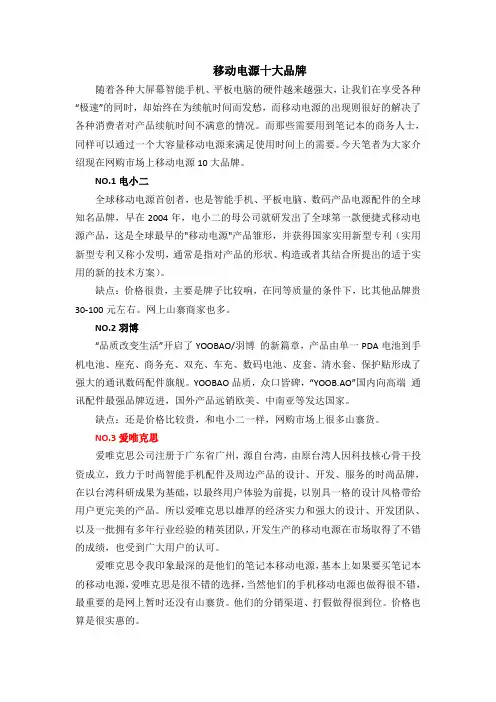 移动电源10大品牌