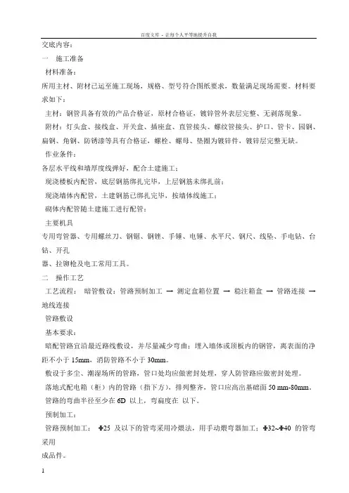 JDG管暗敷设技术交底