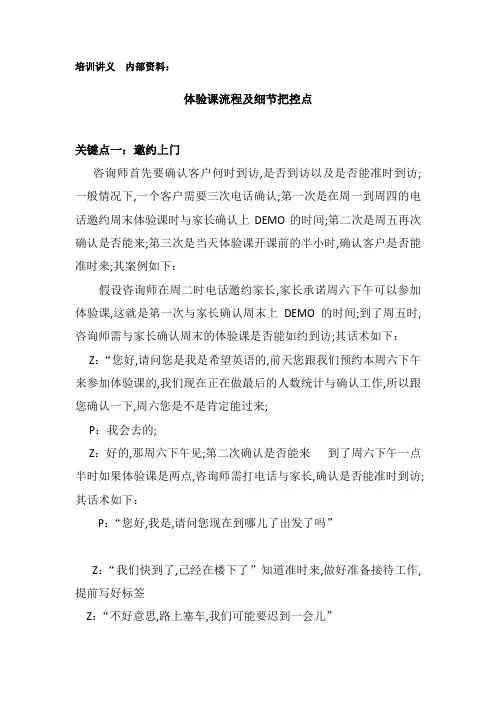 体验课流程及细节