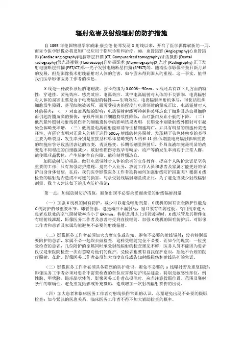 辐射危害及射线辐射的防护措施