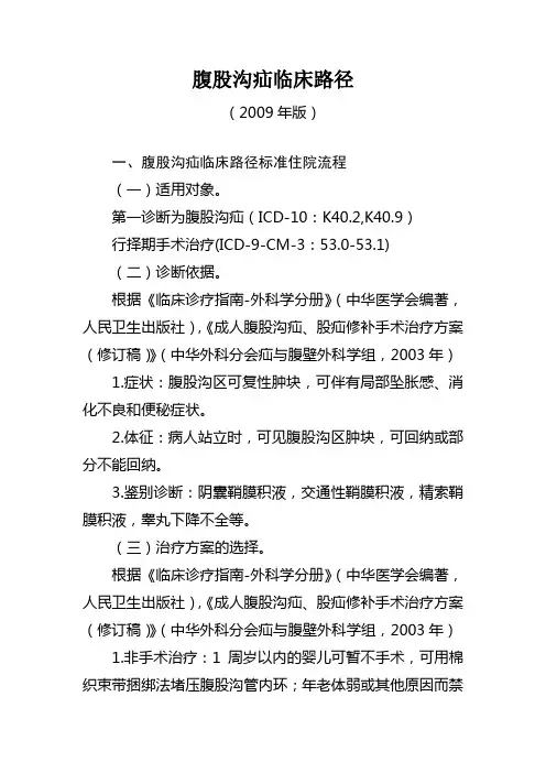 腹股沟疝临床路径(普外科)