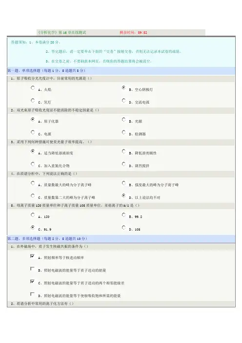 郑州大学《分析化学》第16章在线测试