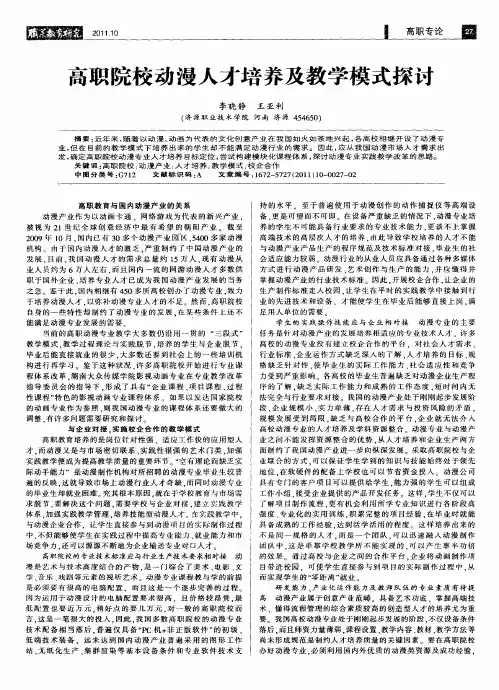 高职院校动漫人才培养及教学模式探讨