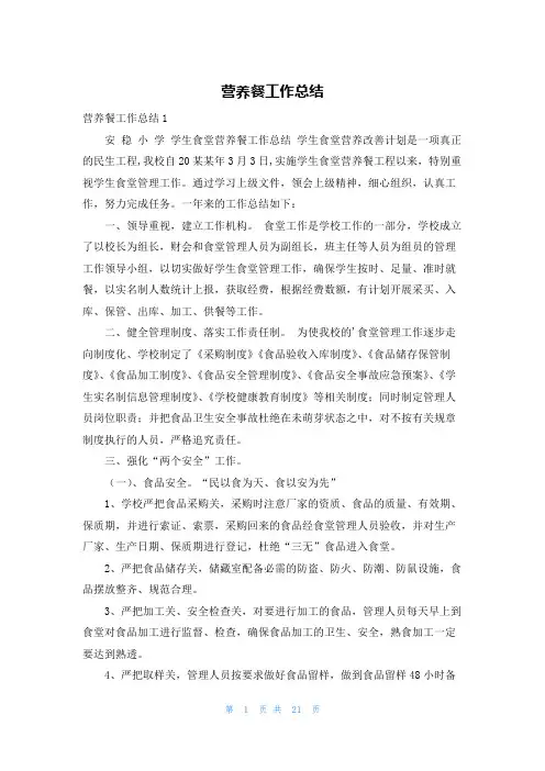 营养餐工作总结
