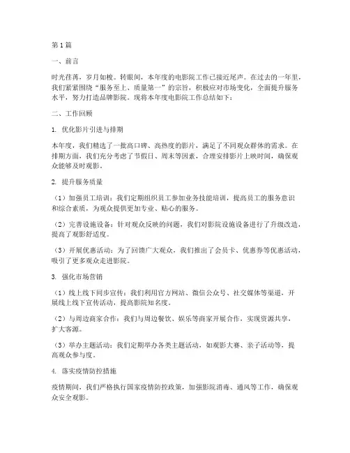 电影院工作总结范文(3篇)