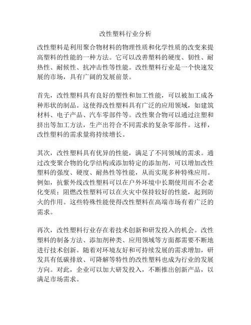 改性塑料行业分析