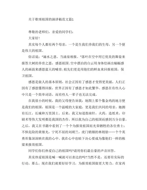 关于歌颂祖国的演讲稿范文5篇