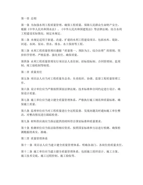水利工程质量管理制度