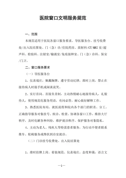 医院窗口文明服务规范