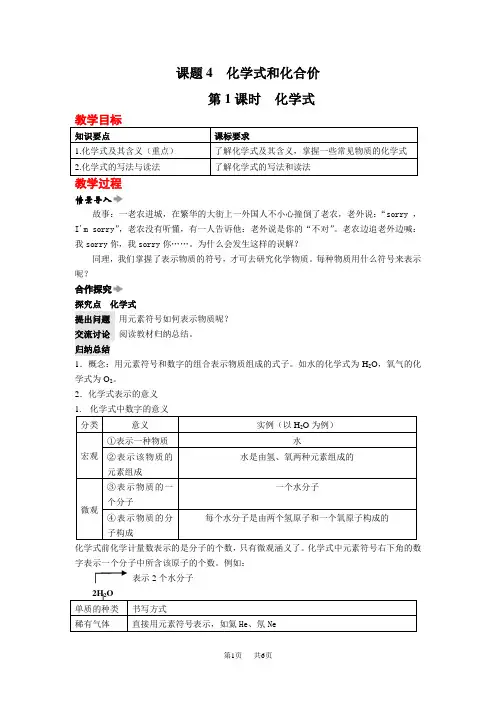 【人教版】初中九年级初三上册化学教学设计：第4单元