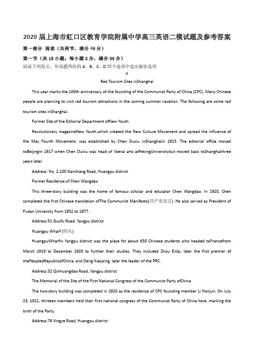 2020届上海市虹口区教育学院附属中学高三英语二模试题及参考答案