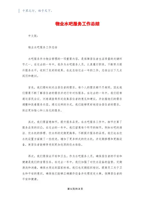 物业水吧服务工作总结