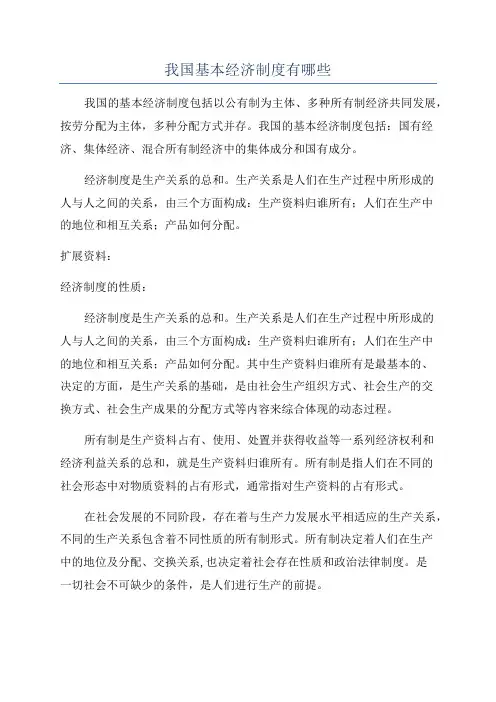 我国基本经济制度有哪些
