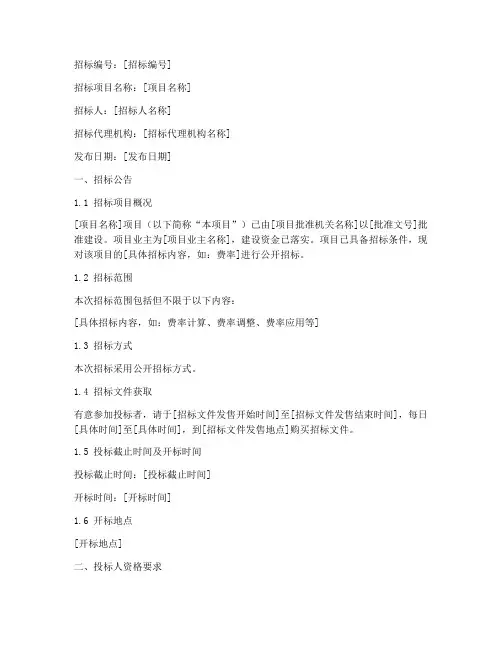费率招标招标文件