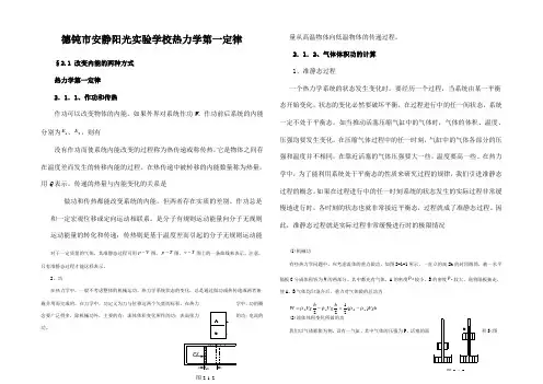 高中物理竞赛辅导教程热力学第一律