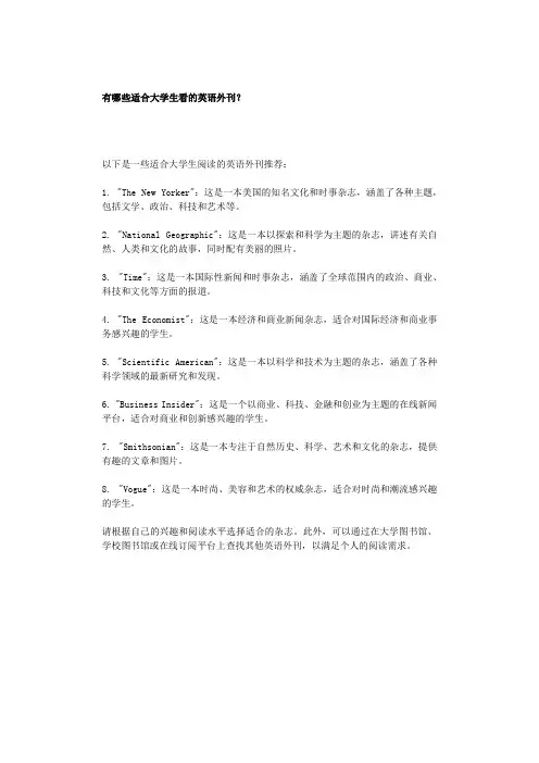 有哪些适合大学生看的英语外刊