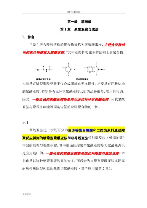 聚酰亚胺基础知识-1(横田力男)