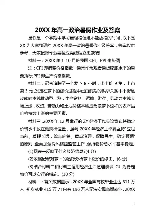 2021年高一政治暑假作业及答案
