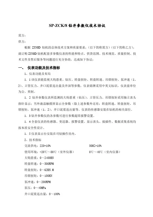 参数仪、监视仪等技术协议