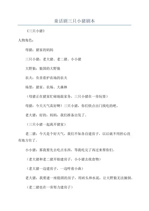 童话剧三只小猪剧本